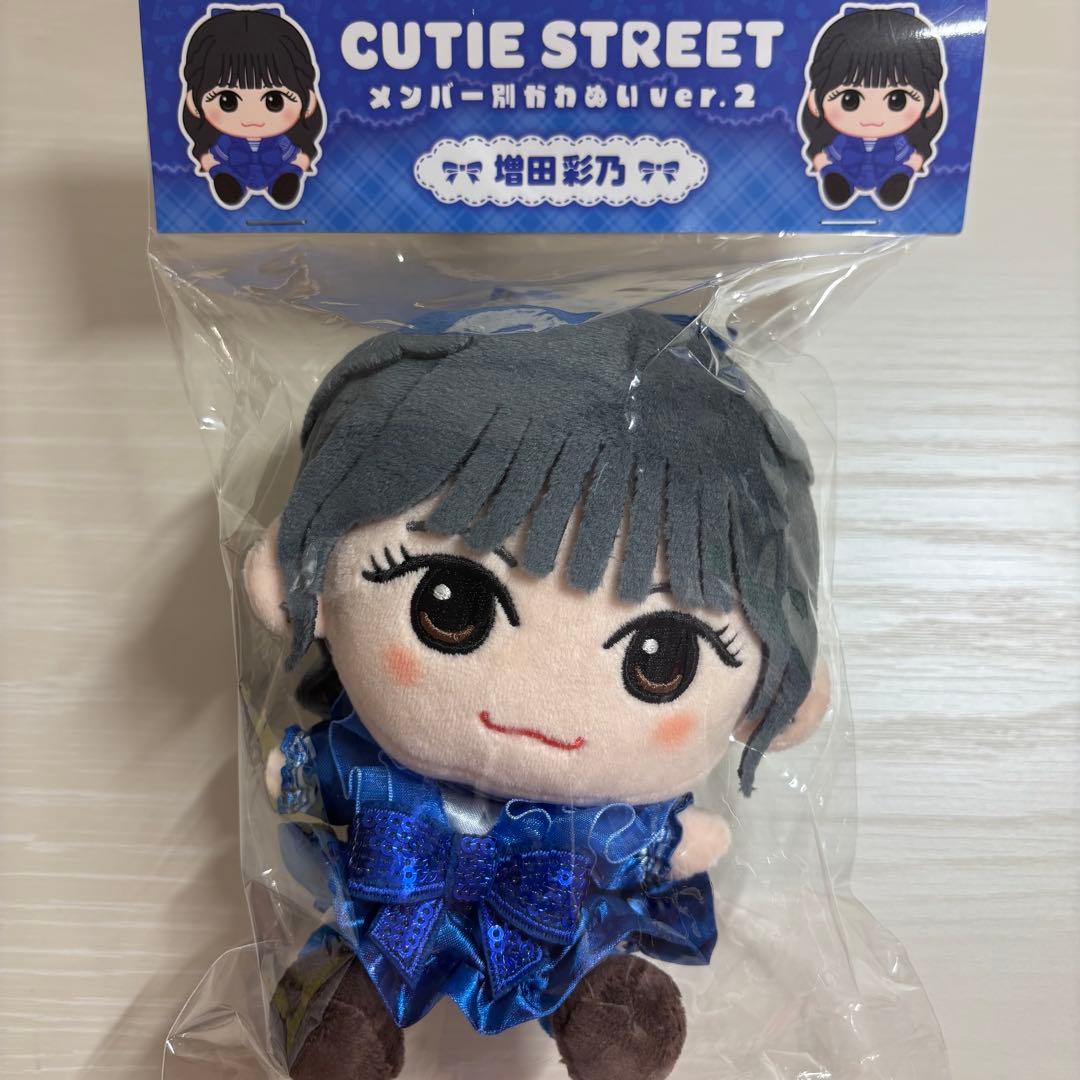 【新品未使用】増田彩乃　CUTIE STREET　かわぬい ver.2　ちびぬい