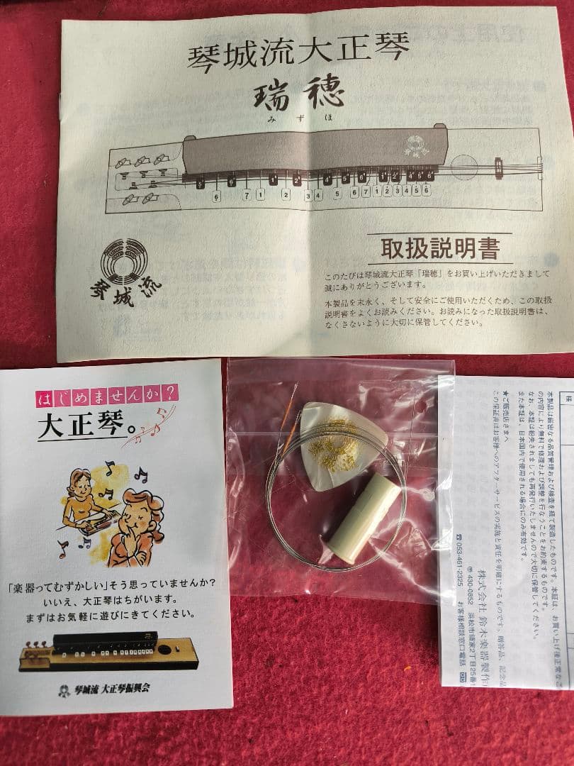 スズキ　最高級　大正琴　瑞穂　琴城流