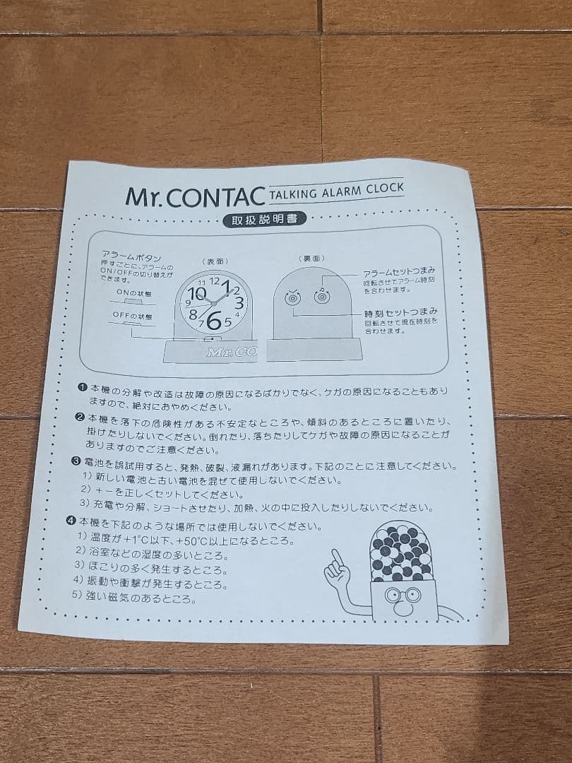 Mr. CONTAC メガネコンタック君 高さ30cm