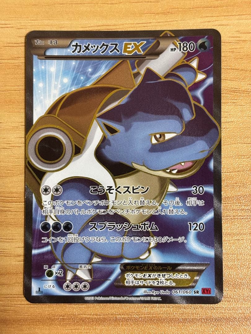 カメックスEX SR MカメックスEX RR 2枚セット