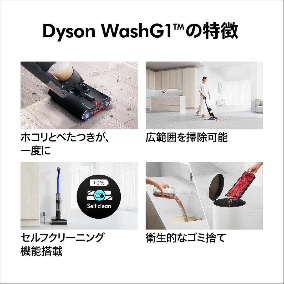 【新品未開封】ダイソン Dyson WashG1 水拭き掃除機 Wash G1