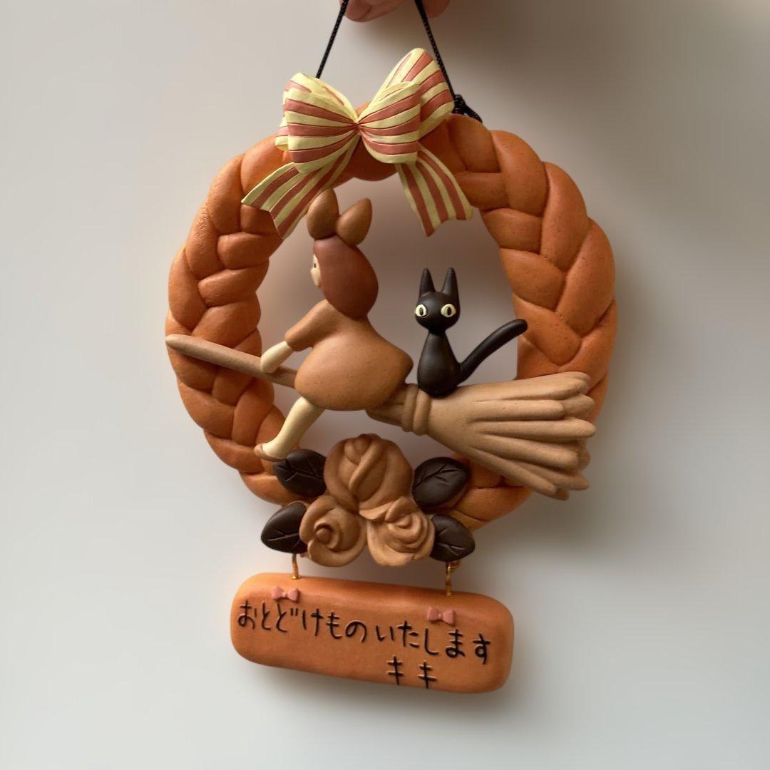 魔女の宅急便 グーチョキパン店のパンリース　ジブリ　キキ　ジジ