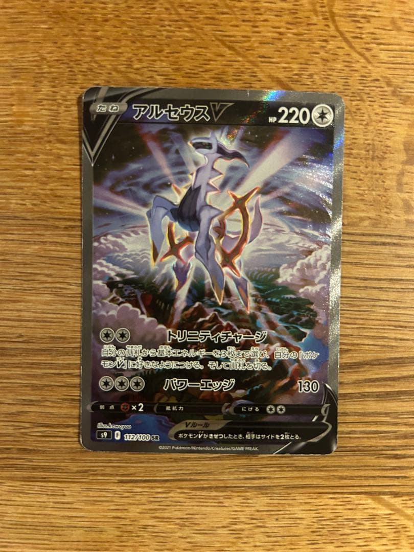 アルセウスv sa ガブリアスv csr