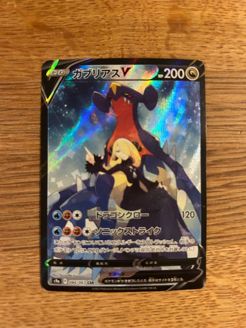 アルセウスv sa ガブリアスv csr