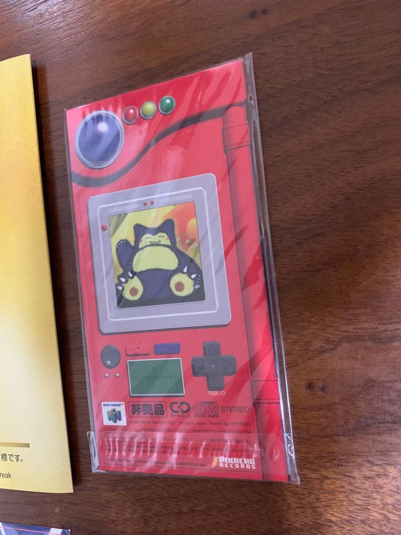 くいしんぼカビゴン＆かっこいいポリゴン：WゲットだぜキャンペーンCD台紙セット