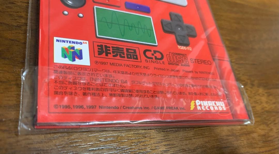 くいしんぼカビゴン＆かっこいいポリゴン：WゲットだぜキャンペーンCD台紙セット