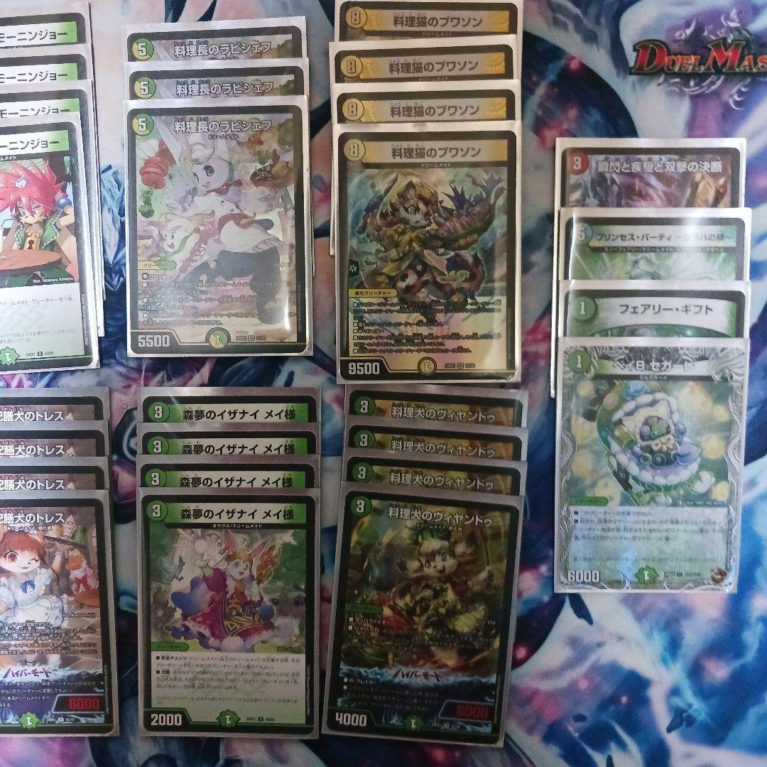 デュエルマスターズ ドリームメイト　デッキ スリーブ　追加パーツ付き 全48枚