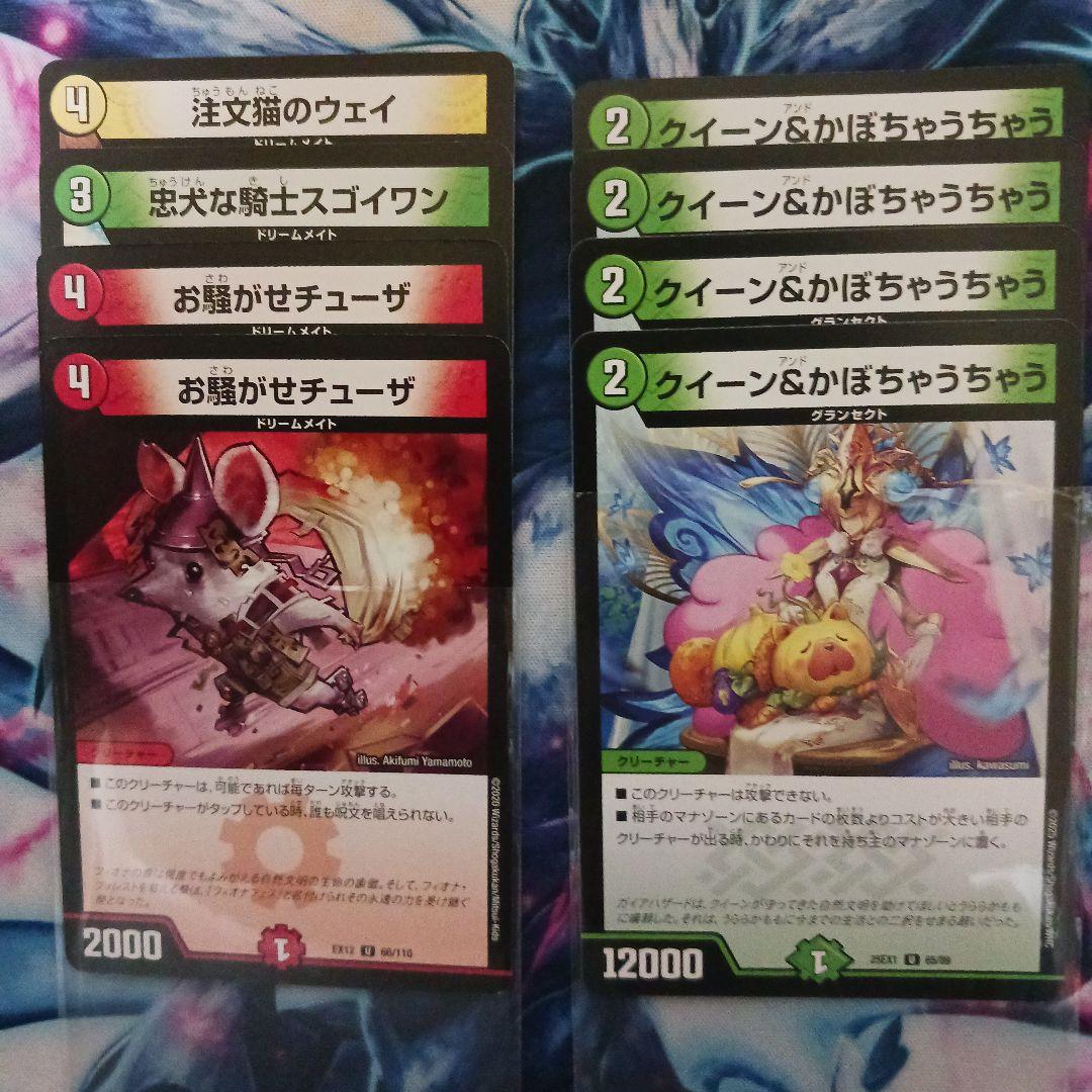 デュエルマスターズ ドリームメイト　デッキ スリーブ　追加パーツ付き 全48枚