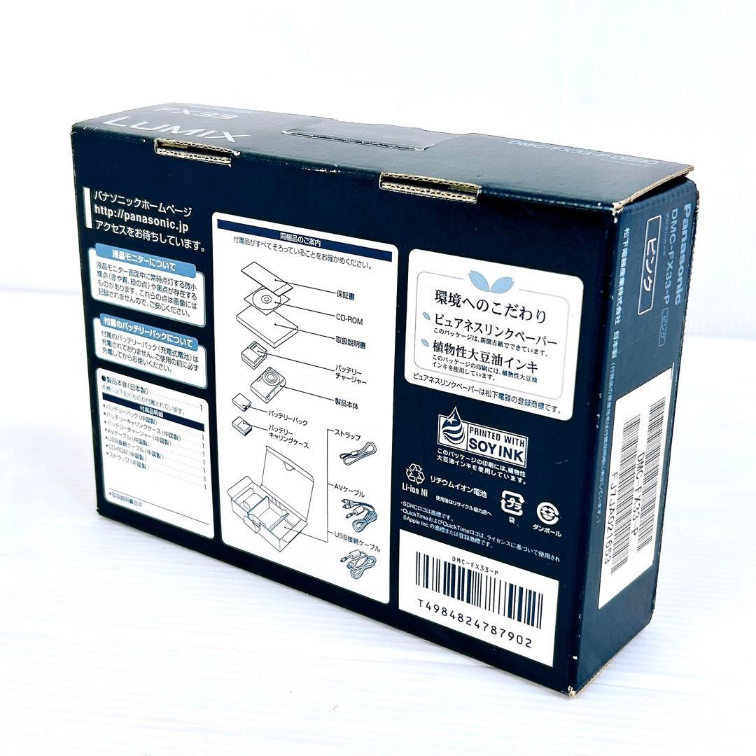 Panasonic パナソニック　LUMIX　コンパクトデジタルカメラ ピンク