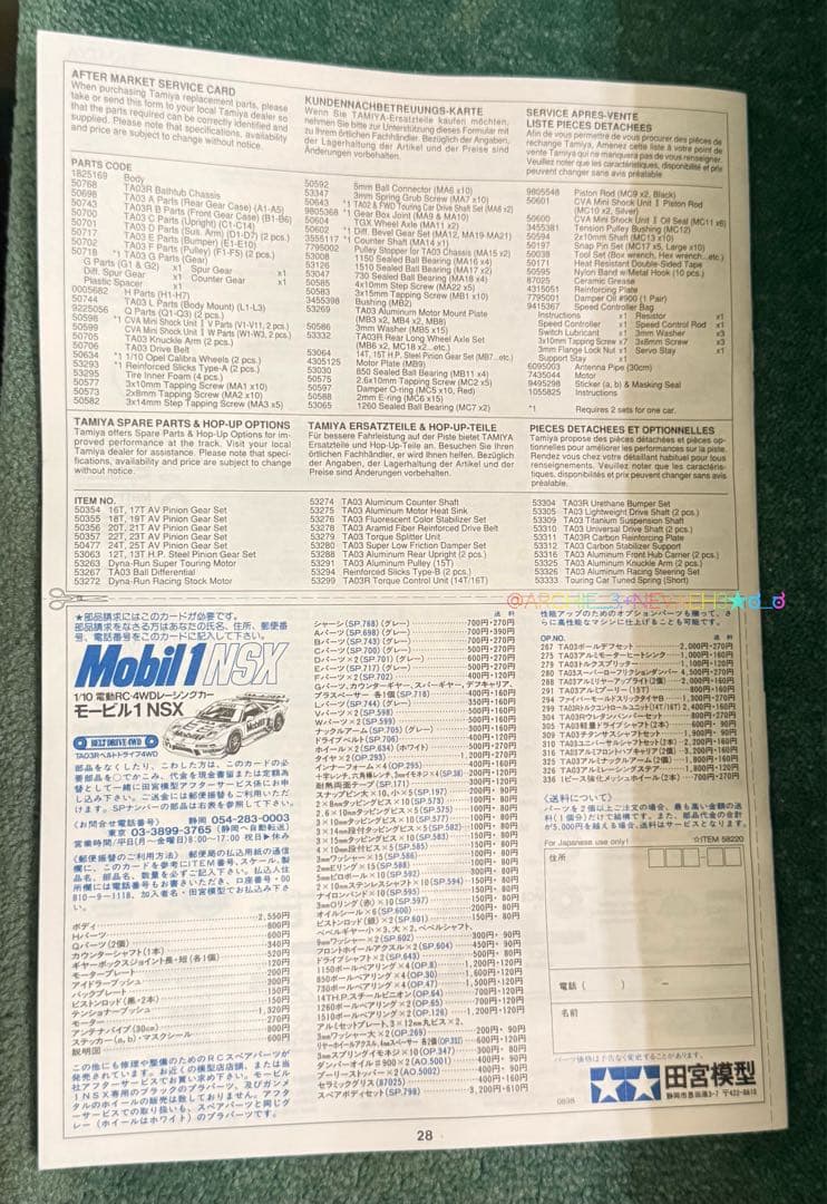 タミヤ モービル1 NSX TAO3Rベルトドライブ限定SPキット★ラスト１台