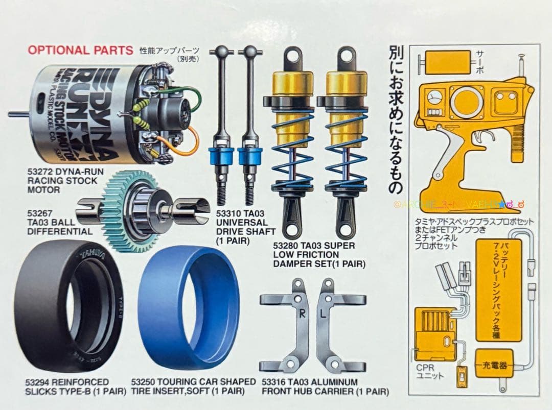タミヤ モービル1 NSX TAO3Rベルトドライブ限定SPキット★ラスト１台