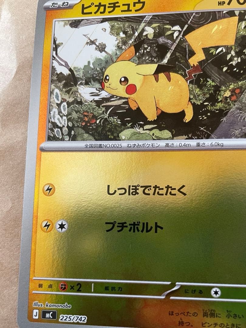 ピカチュウ :ミラー MC 225/742スタデ100 ２枚セット