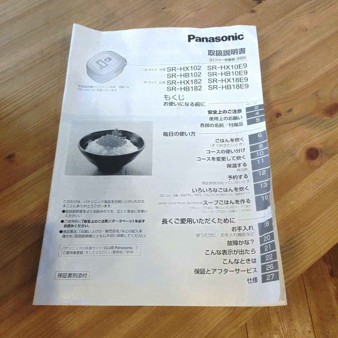 IH炊飯器　1升炊き パナソニック　SR-HX182