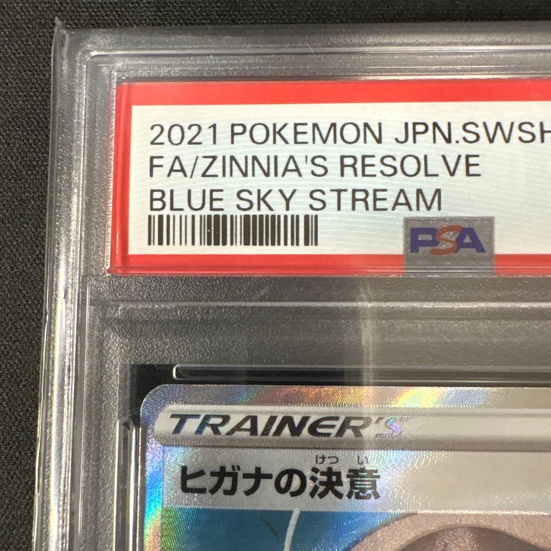 【PSA10】ヒガナの決意 SR S7R 蒼空ストリーム ポケモンカード ポケカ