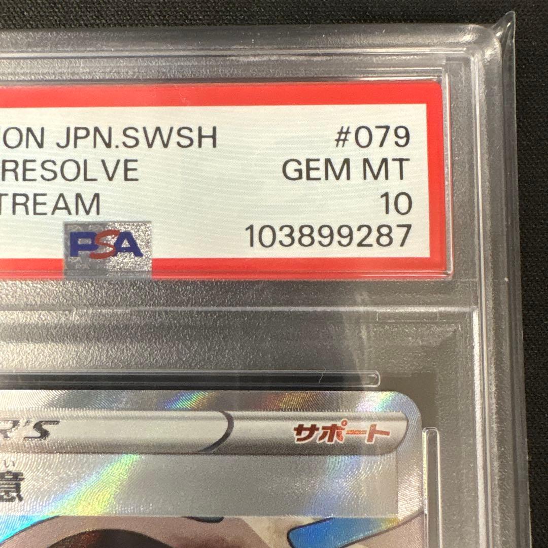 【PSA10】ヒガナの決意 SR S7R 蒼空ストリーム ポケモンカード ポケカ