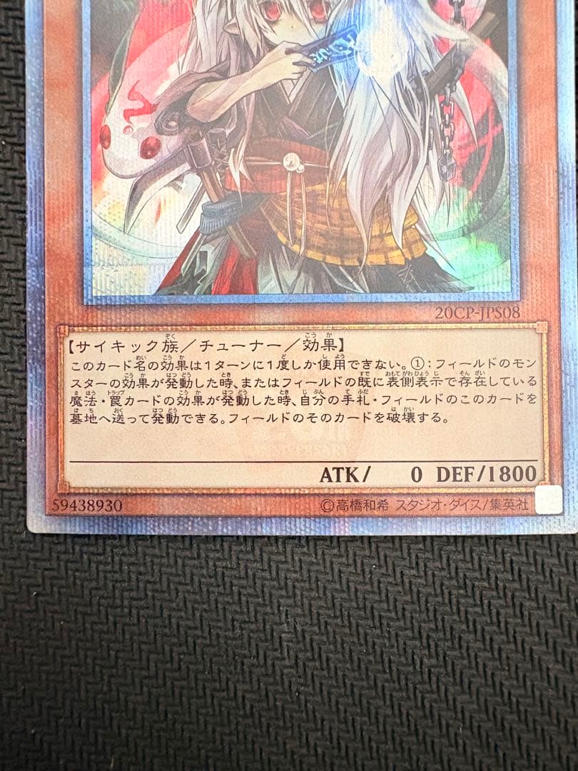 遊戯王　幽鬼うさぎ　浮幽さくら　20th ゆきうさぎ　ふゆさくら