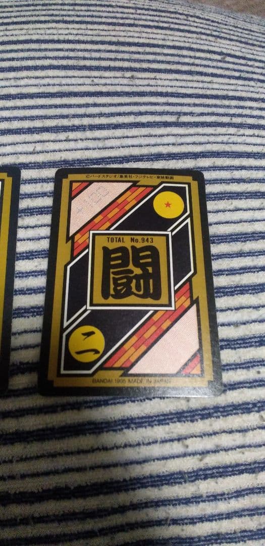 美品・早急！ドラゴンボールZカードダス 2枚セット