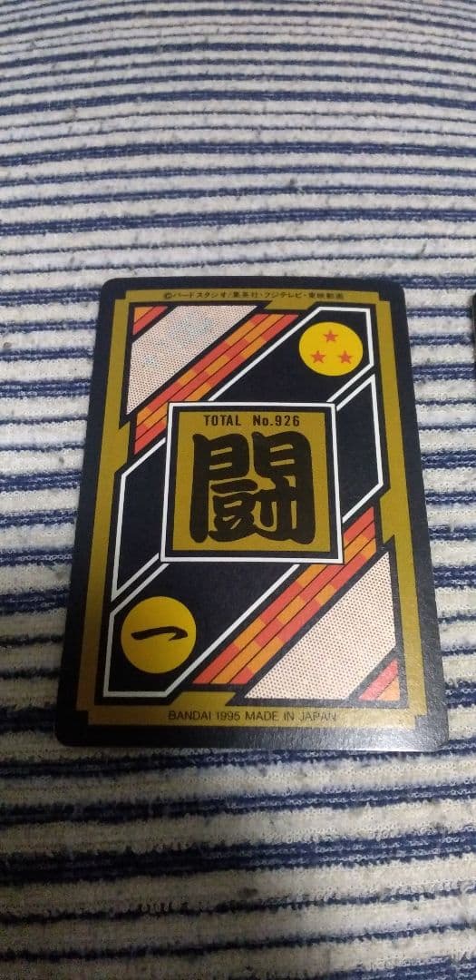 美品・早急！ドラゴンボールZカードダス 2枚セット