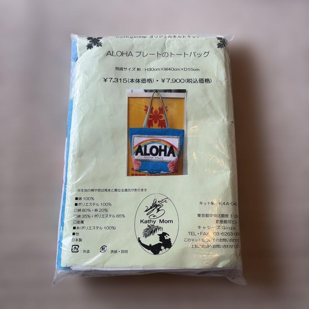 ハワイアンキルト　キャシーマム　キャシー中島　トートバック　キット