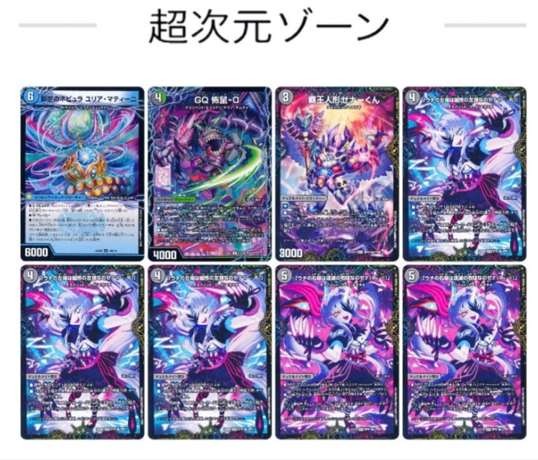 デュエルマスターズ 青黒デスパペット