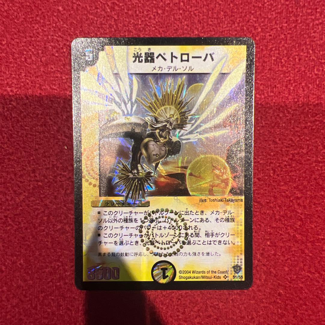 ✨美品✨デュエルマスターズカード　ボルシャック　バイラスネイル　ペトローバ3枚