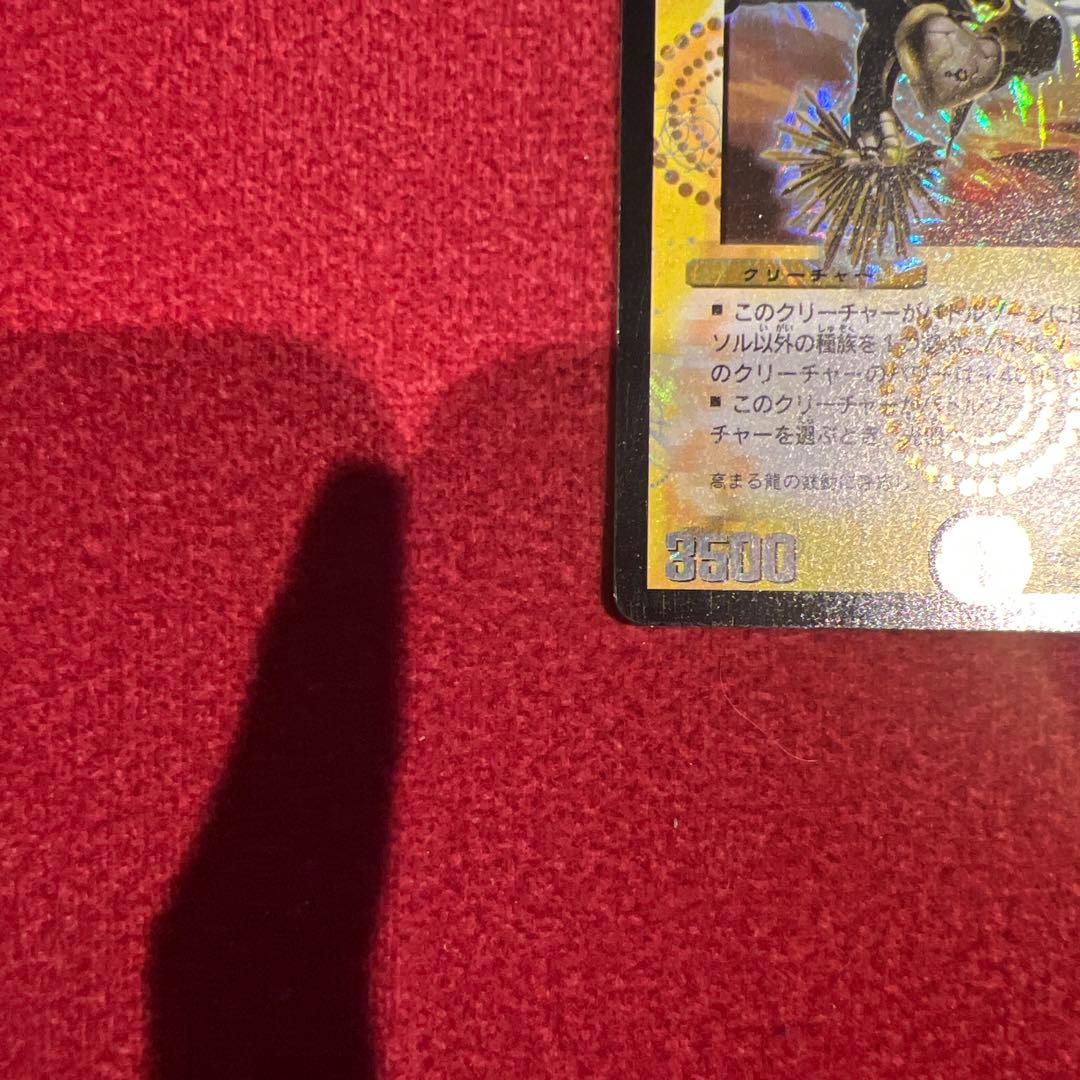 ✨美品✨デュエルマスターズカード　ボルシャック　バイラスネイル　ペトローバ3枚