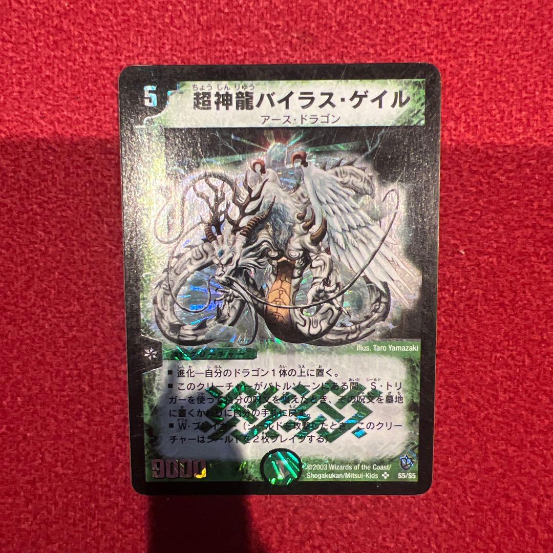 ✨美品✨デュエルマスターズカード　ボルシャック　バイラスネイル　ペトローバ3枚