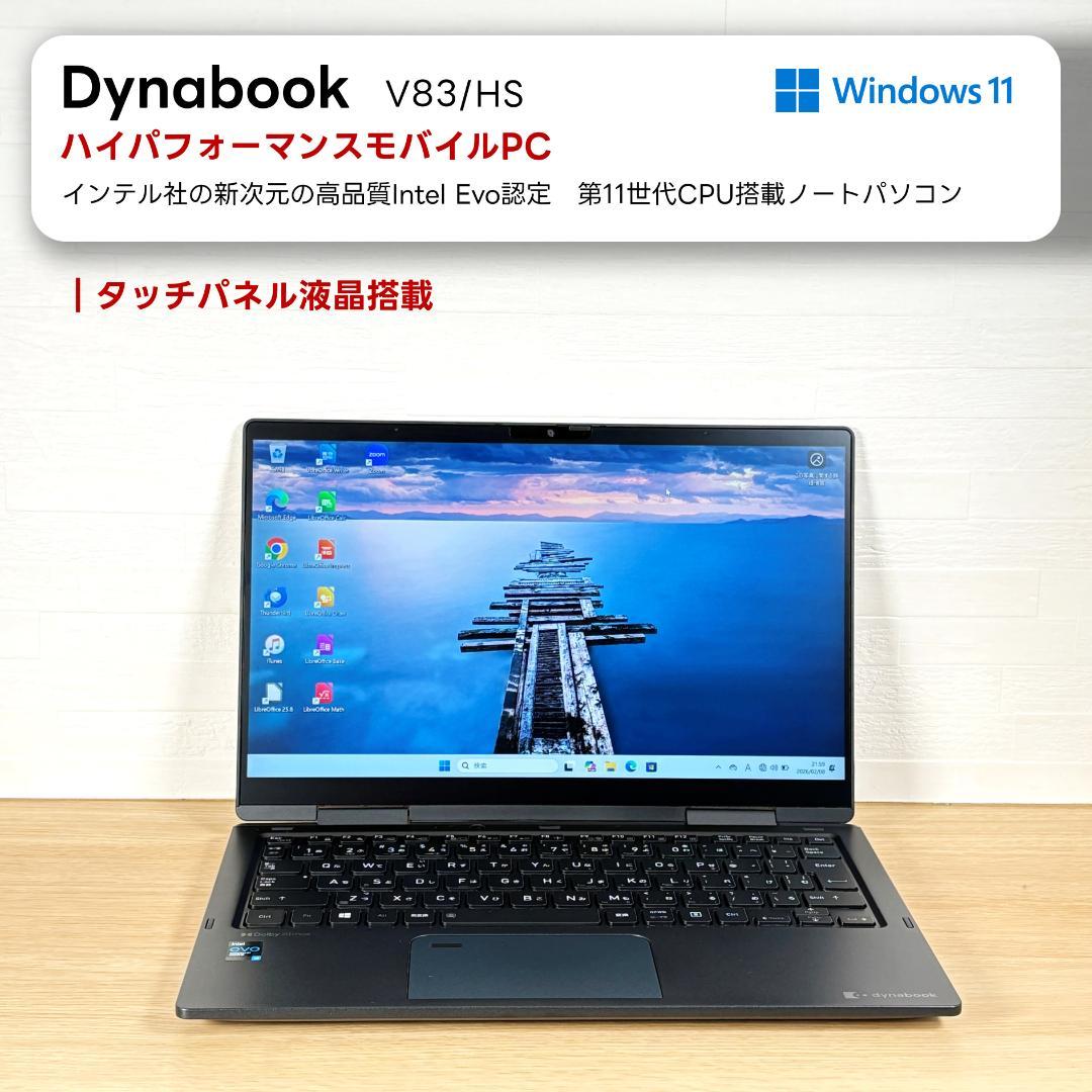 Dynabook　11世代i5　ノートパソコン　Windows11　超軽量　26