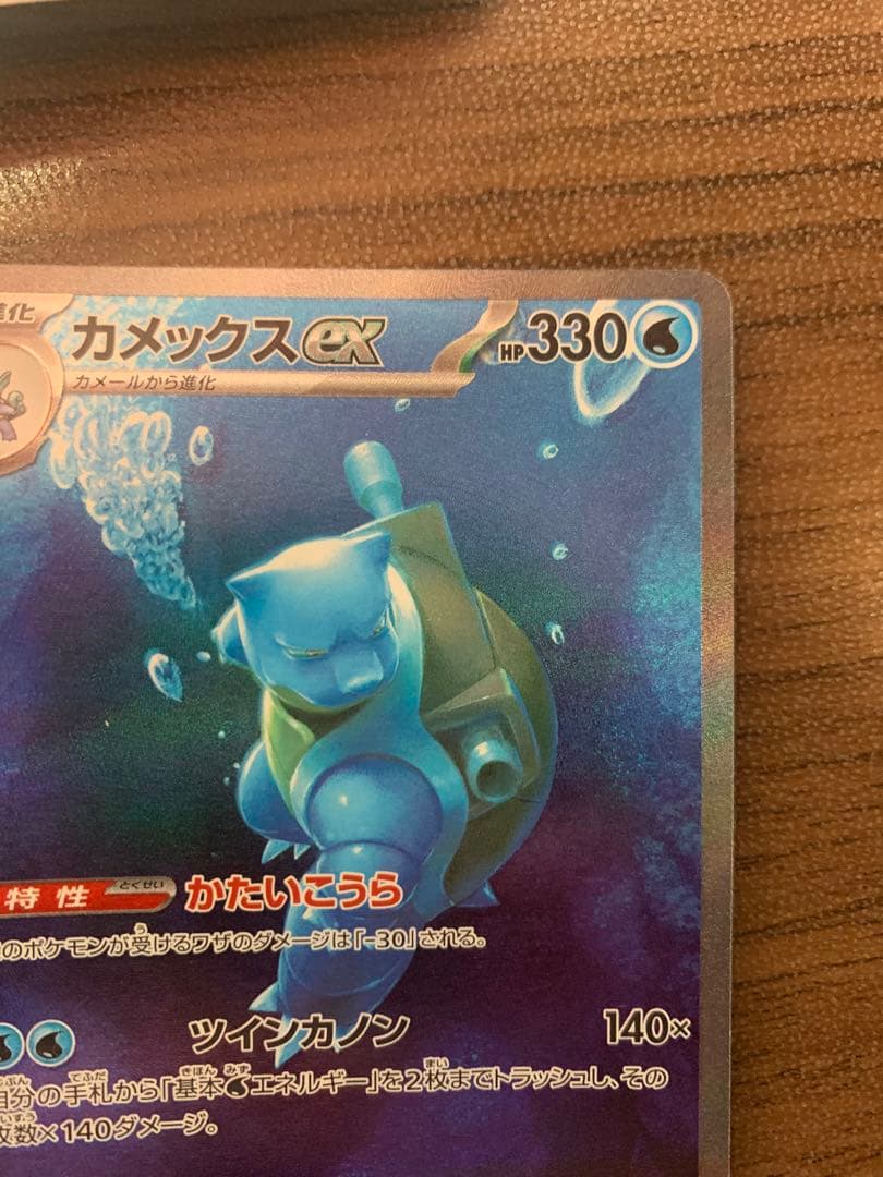 ポケモンカード カメックスEX SAR SV2a 202/165 Y