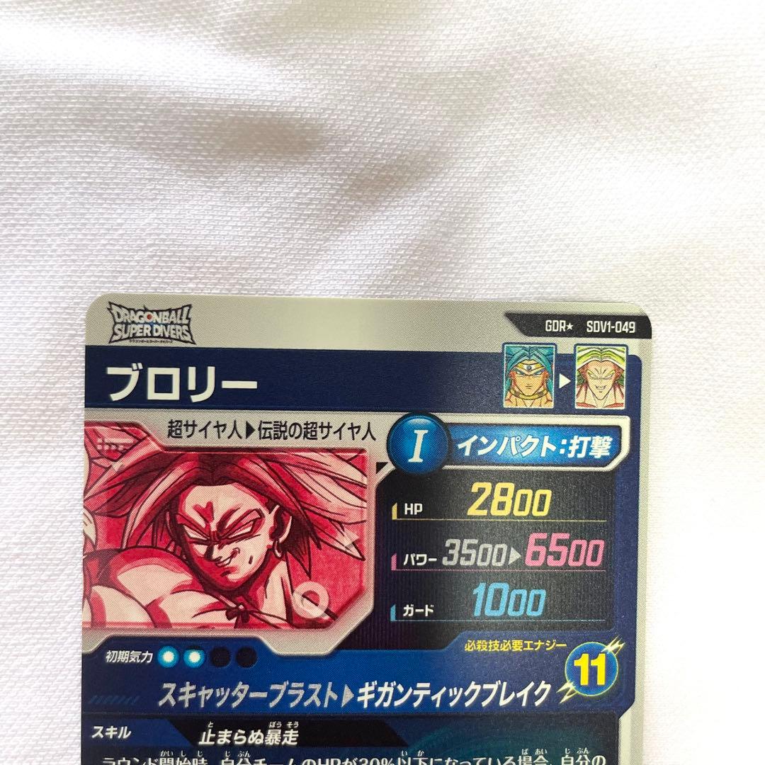ドラゴンボールスーパーダイバーズGDR*SDV1-049 パラレル ブロリー