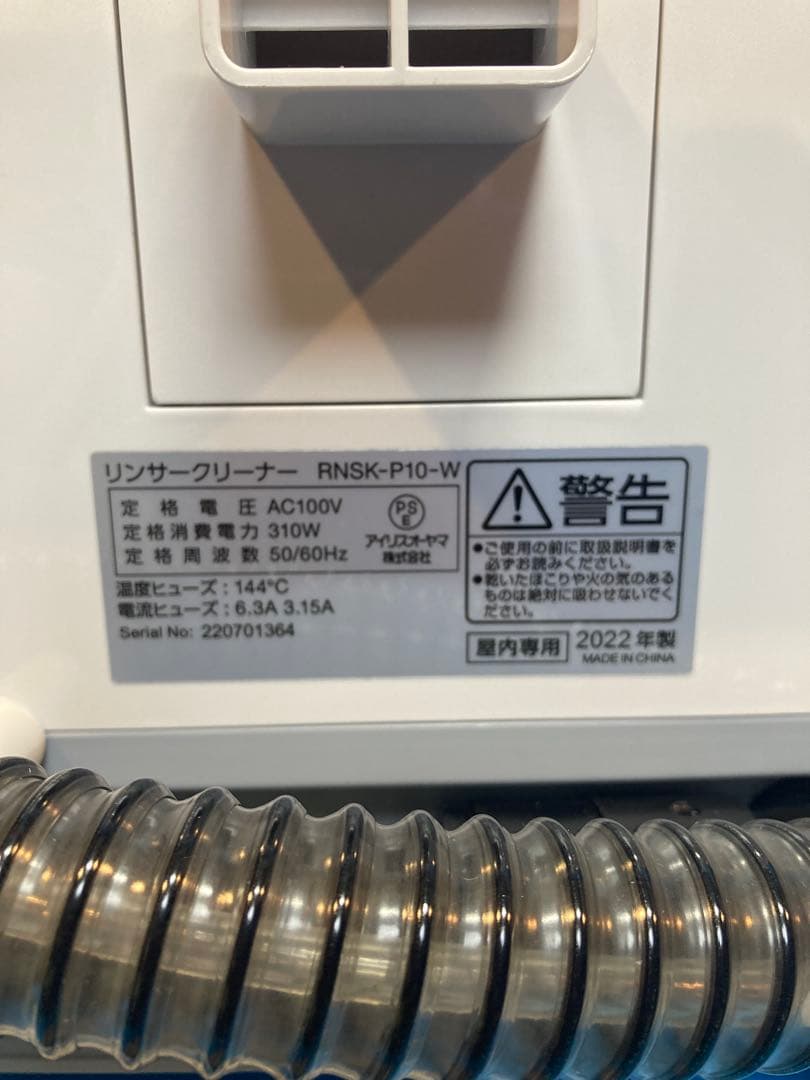 【一度試用】アイリスオーヤマ リンサークリーナー RNSK-P10 ホワイト