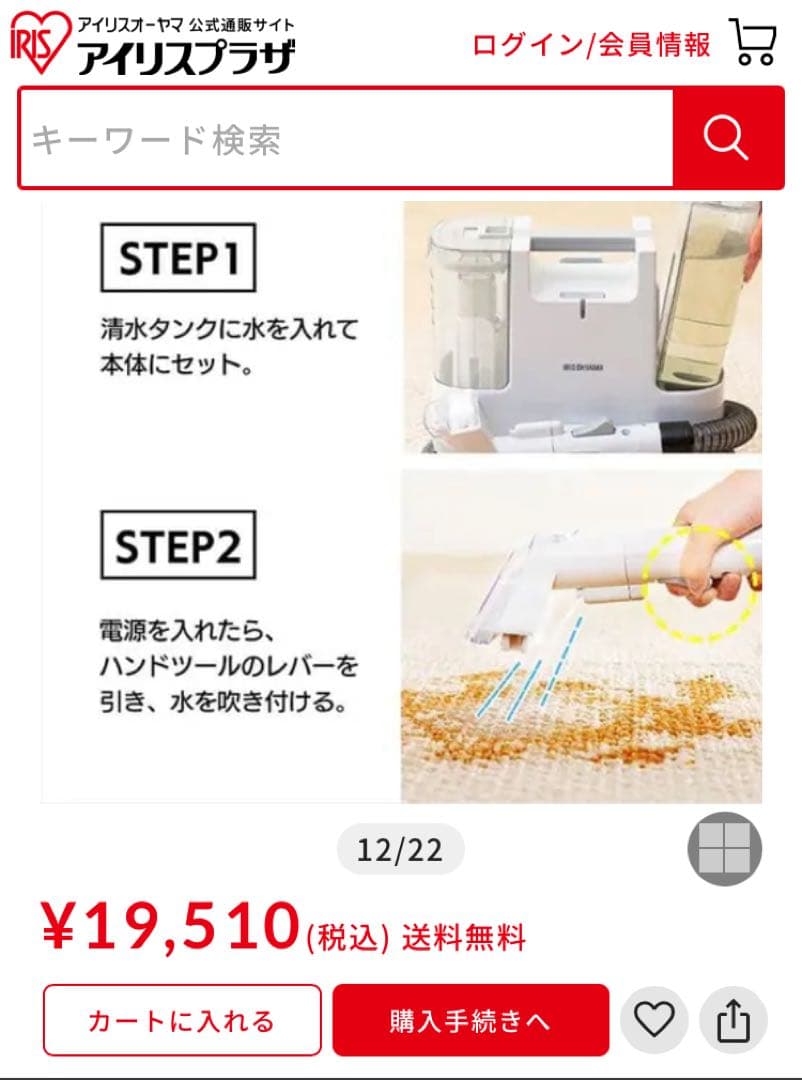 【一度試用】アイリスオーヤマ リンサークリーナー RNSK-P10 ホワイト