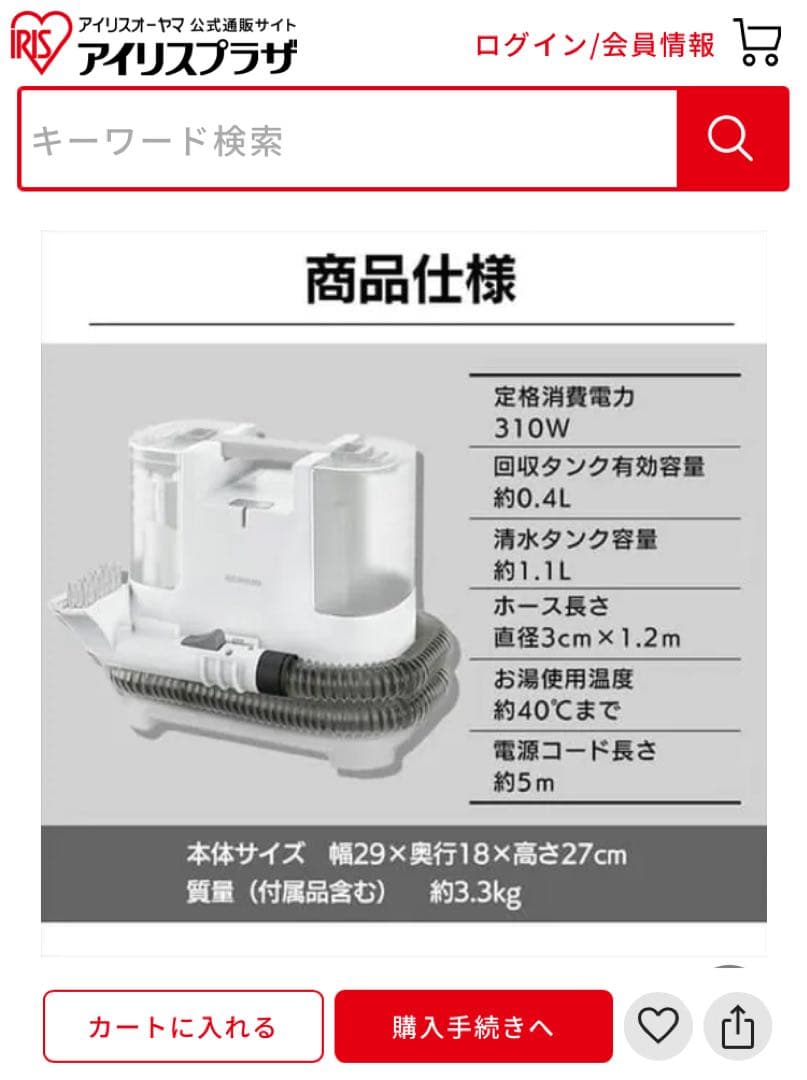 【一度試用】アイリスオーヤマ リンサークリーナー RNSK-P10 ホワイト