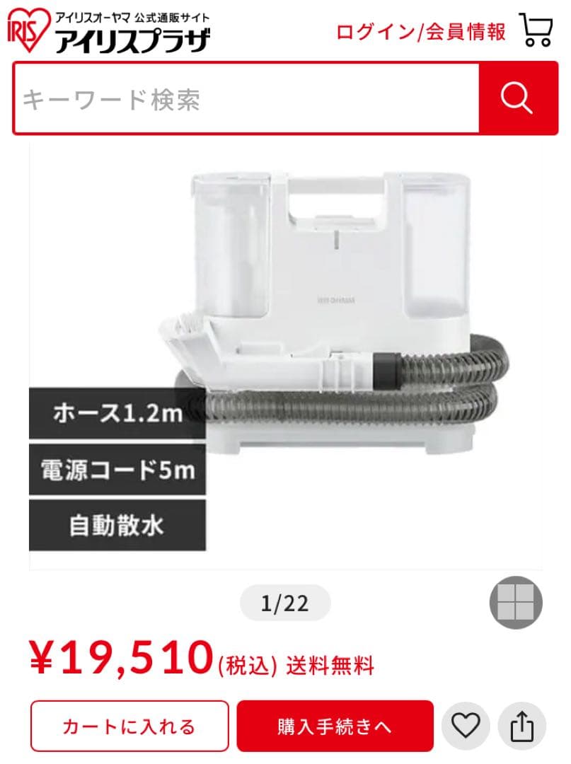 【一度試用】アイリスオーヤマ リンサークリーナー RNSK-P10 ホワイト