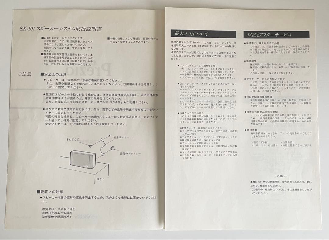 VICTOR SX-101 メタルコーン　フルレンジ　壁面設置可能