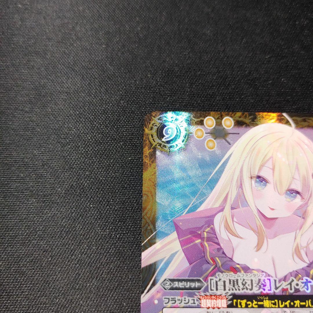 バトルスピリッツ　白黒幻奏　レイ・オーバ　レイオーバ　シークレット