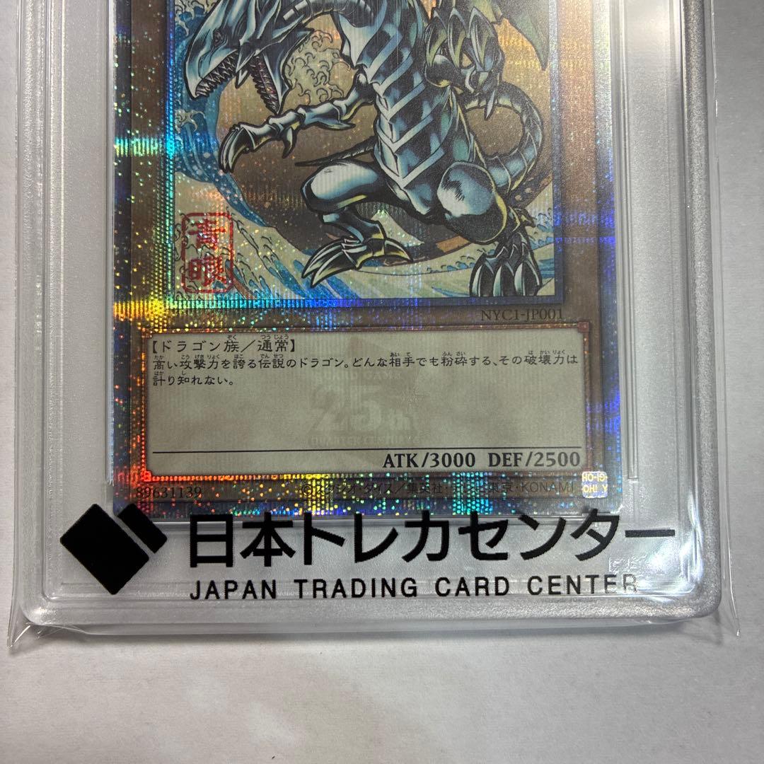 遊戯王 青眼の白龍 25th 浮世絵 PSA10
