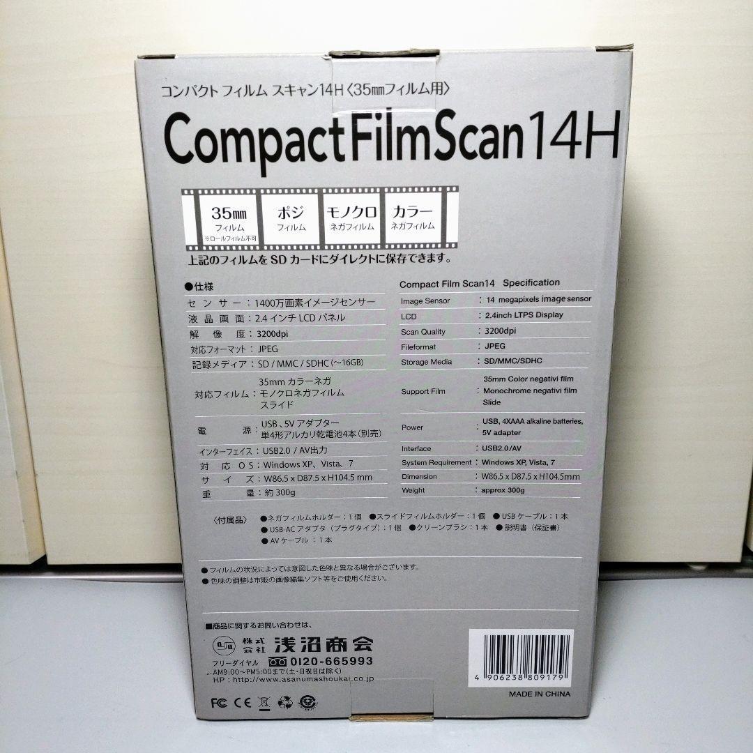 浅沼商会 コンパクト フィルム スキャン 14H