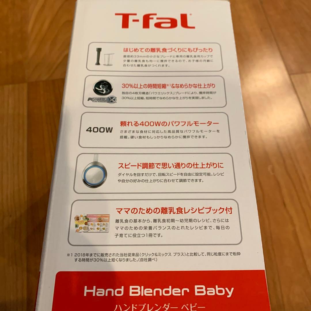 【未使用】T-fal ハンドブレンダー ベビー