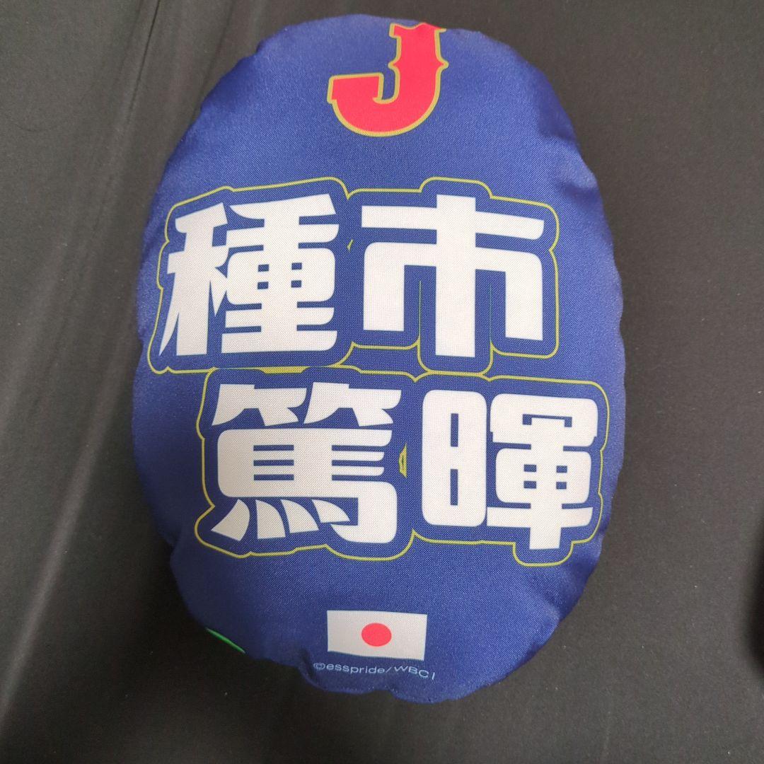 WBC 侍ジャパン カプセルトイ 特賞 クッション 種市篤暉