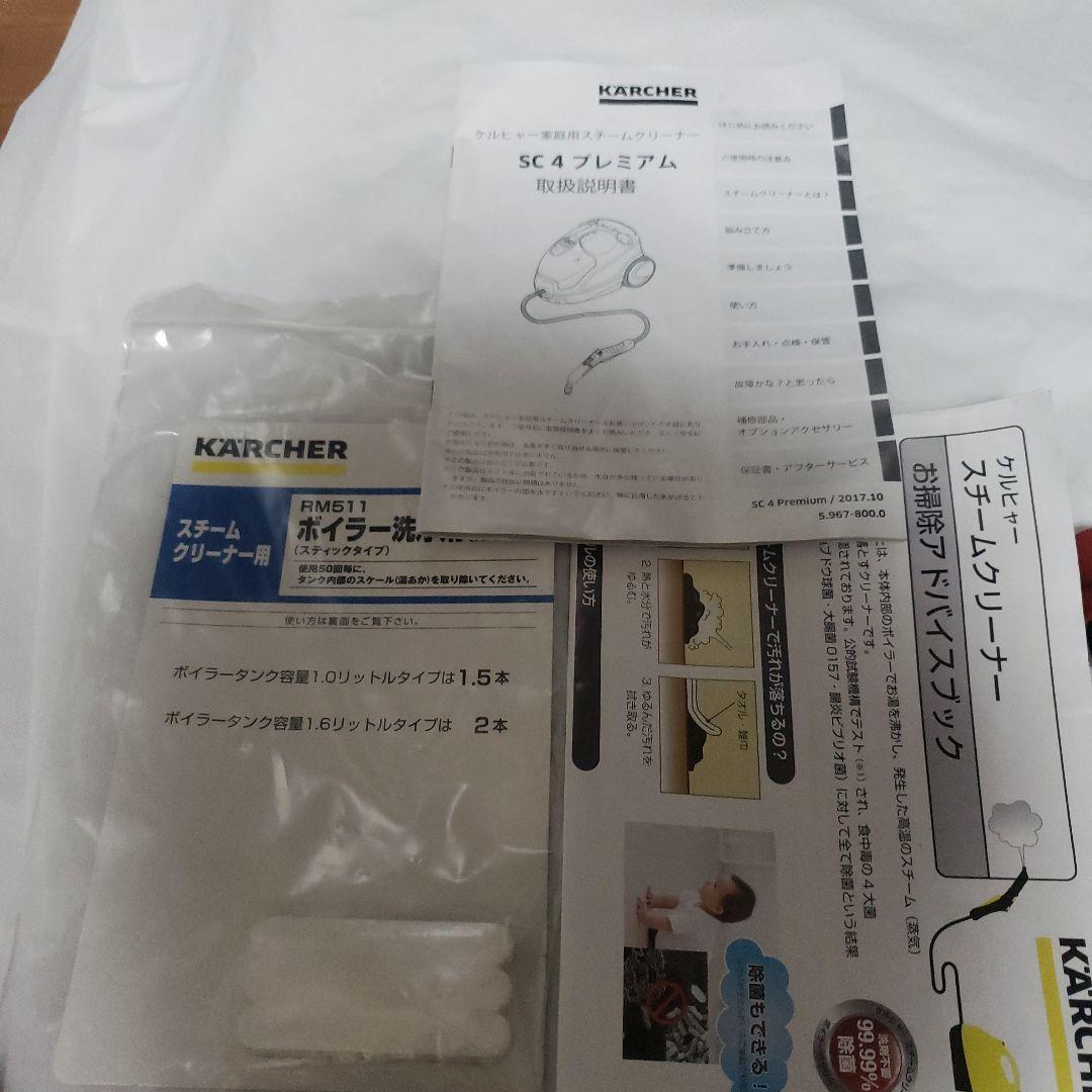 KARCHER SC 4 プレミアム　スチームクリーナー本体　ケルヒャー