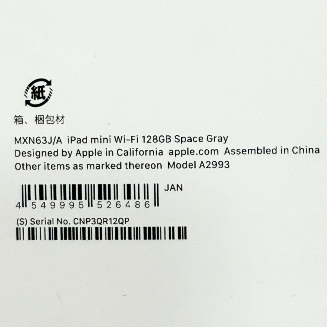 新品 iPad mini A17 Pro 第7世代 MXN63J/A 128GB