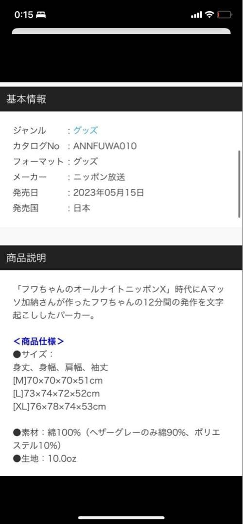 フワちゃん　発作パーカー　ANN　Lサイズ