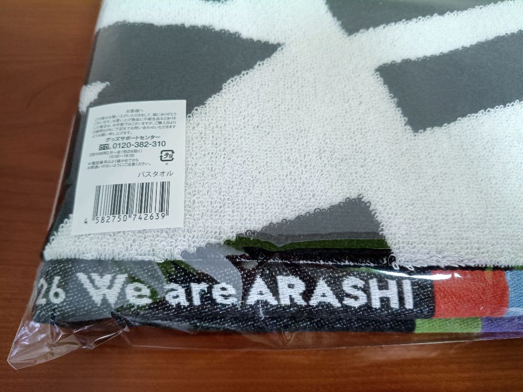 嵐 We are ARASHI バスタオル