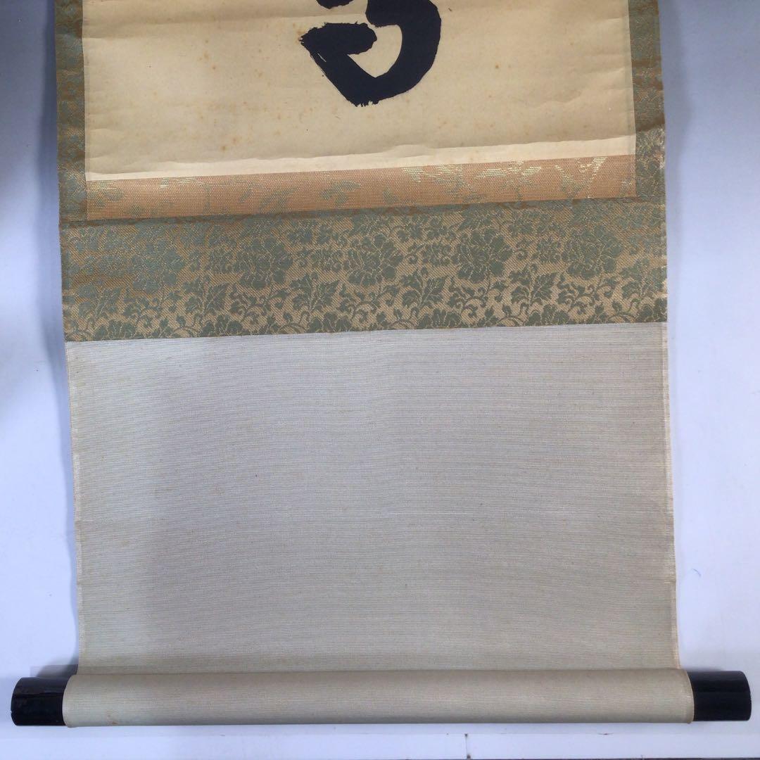 Ｃ４７３　掛軸　大徳寺　宮西玄性　『春入千林處々鶯』　共箱　『真作』　一行書