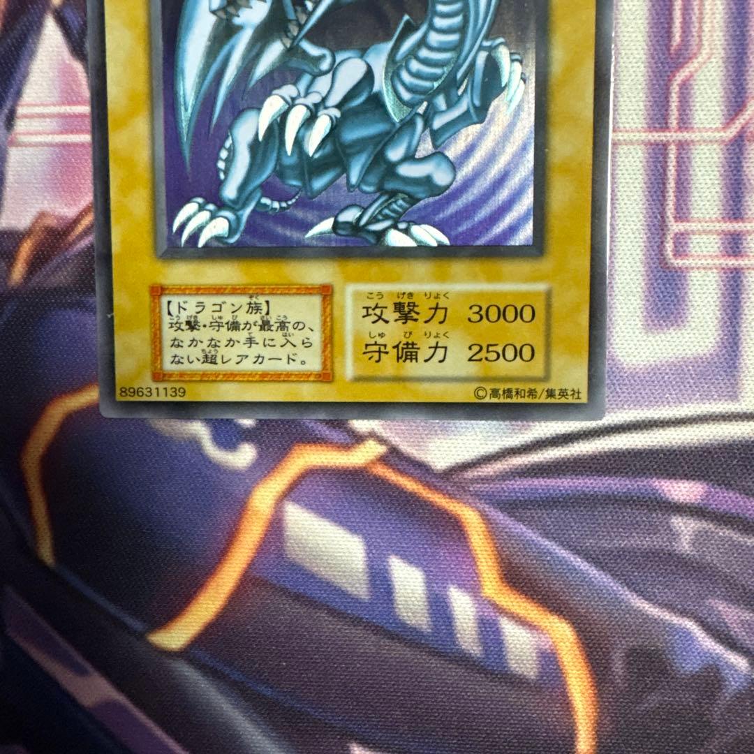 遊戯王 青眼の白龍 ステンレス製 20th Anniversary