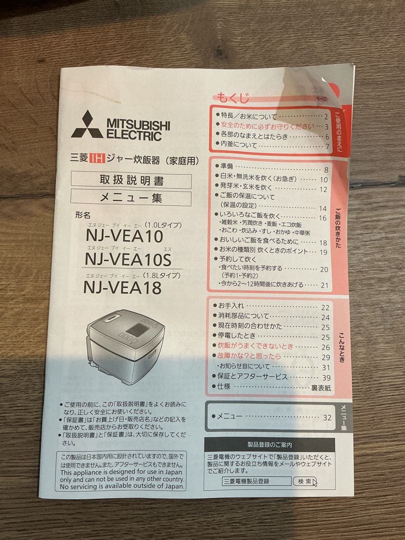 プリン【2021年製】三菱 IH炊飯器 5.5合 NJ-VEA10-W