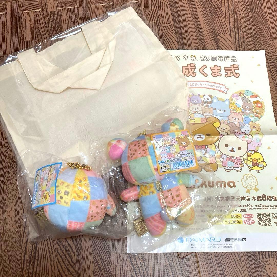 リラックマ　あつめてぬいぐるみ　まとめ売り　廃盤　ミニマスコット　大量　レトロ