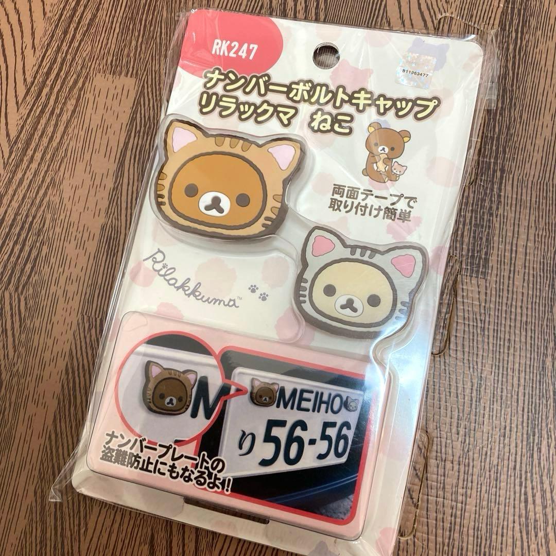 リラックマ　あつめてぬいぐるみ　まとめ売り　廃盤　ミニマスコット　大量　レトロ