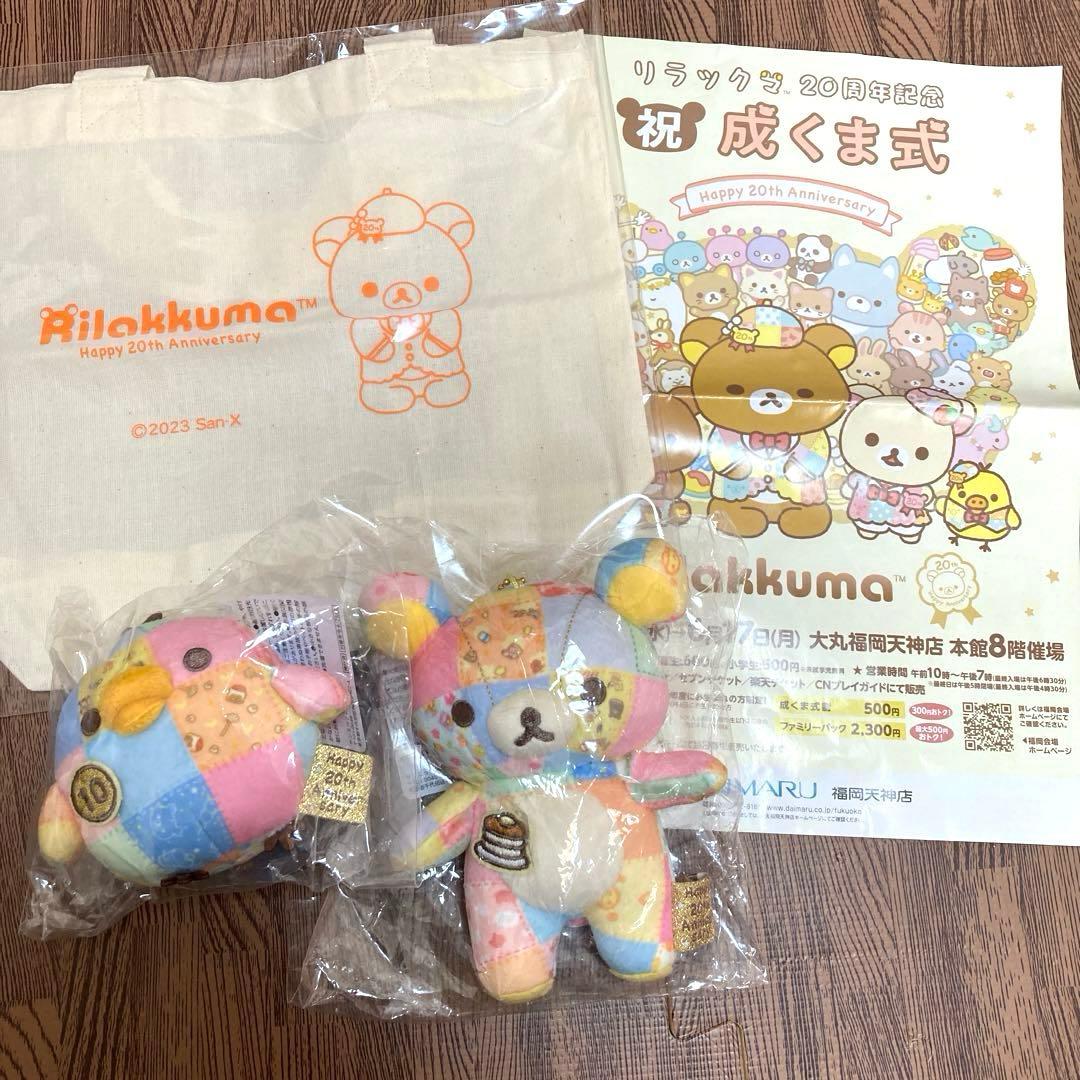 リラックマ　あつめてぬいぐるみ　まとめ売り　廃盤　ミニマスコット　大量　レトロ